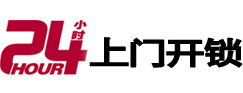 剑河24小时上门开锁公司